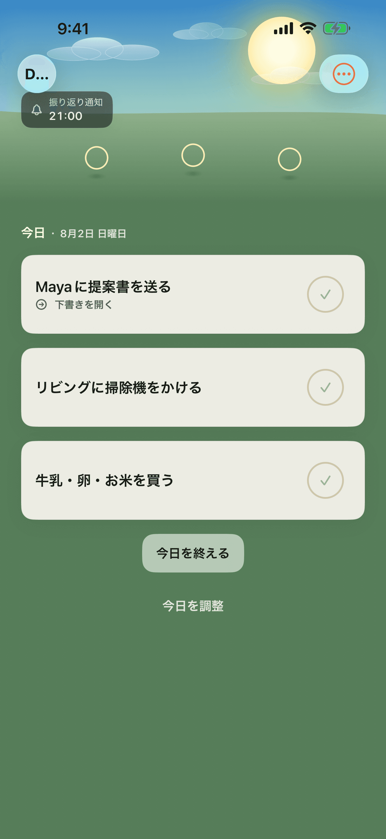 今日の三つの約束を表示するDayRamp
