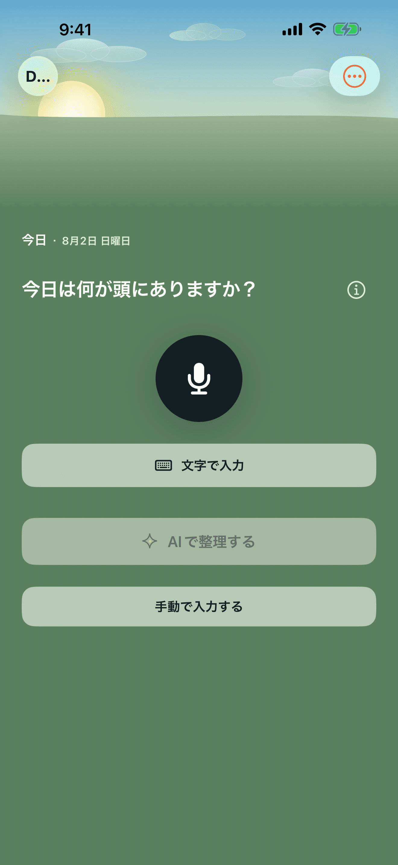 DayRampの音声宣言画面
